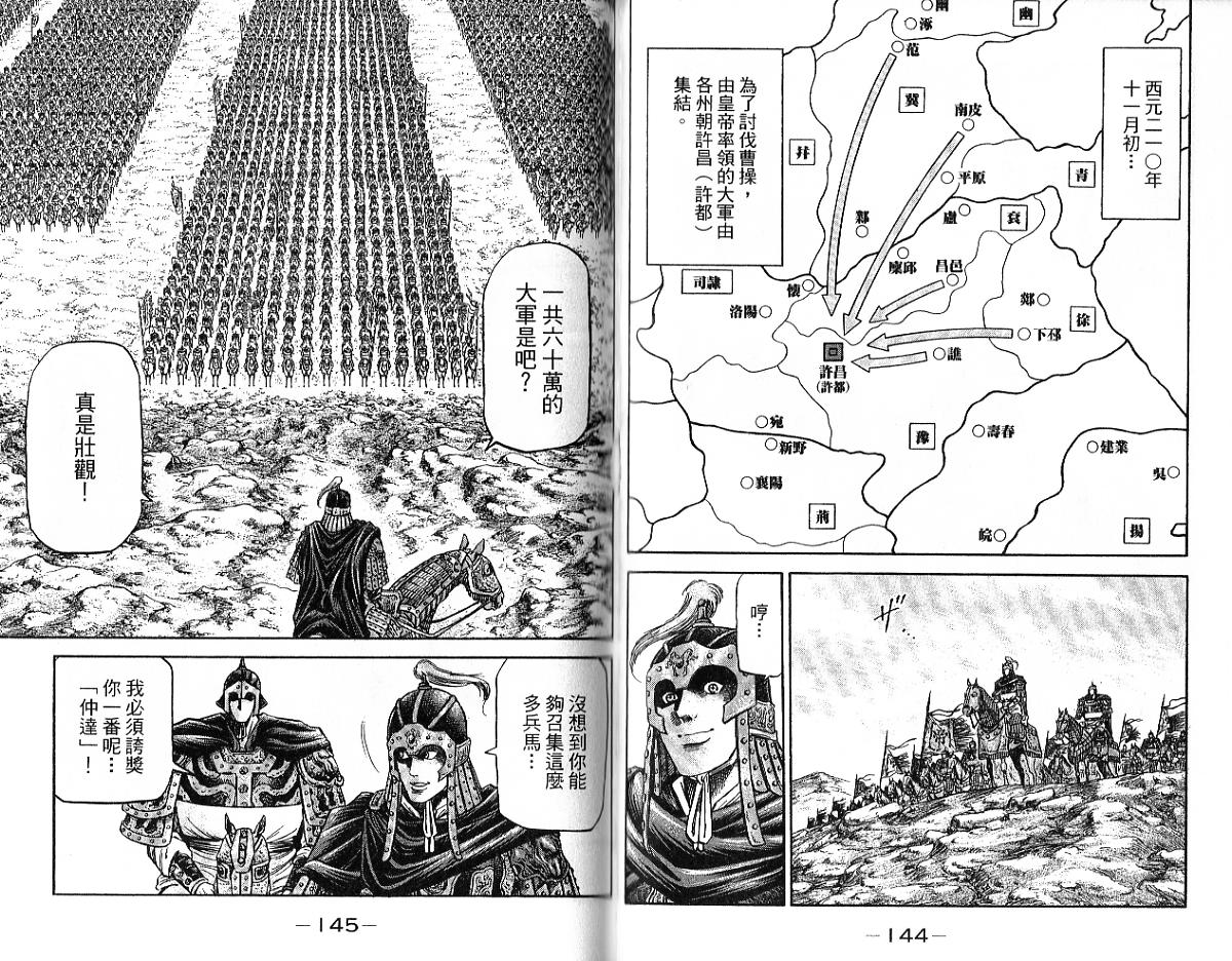 龙狼传2-中原缭乱篇韩漫全集-第09卷无删减无遮挡章节图片 