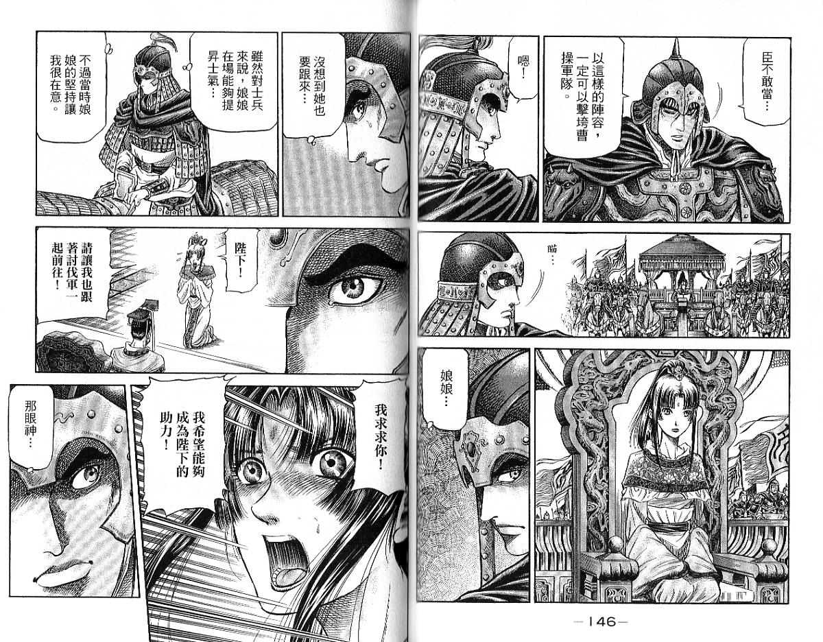 龙狼传2-中原缭乱篇韩漫全集-第09卷无删减无遮挡章节图片 