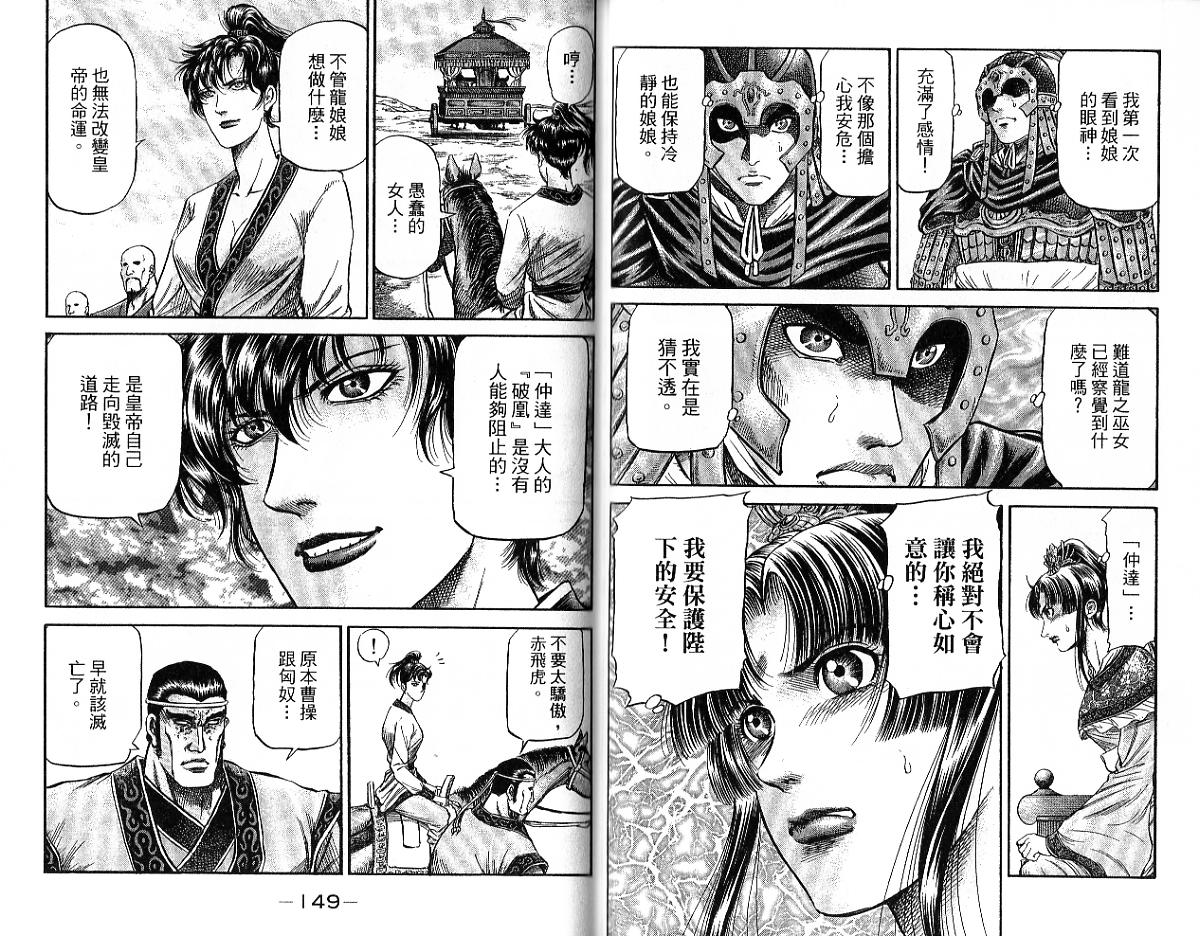 龙狼传2-中原缭乱篇韩漫全集-第09卷无删减无遮挡章节图片 