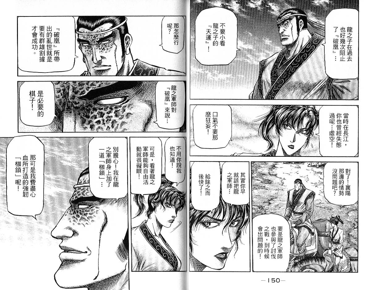 龙狼传2-中原缭乱篇韩漫全集-第09卷无删减无遮挡章节图片 