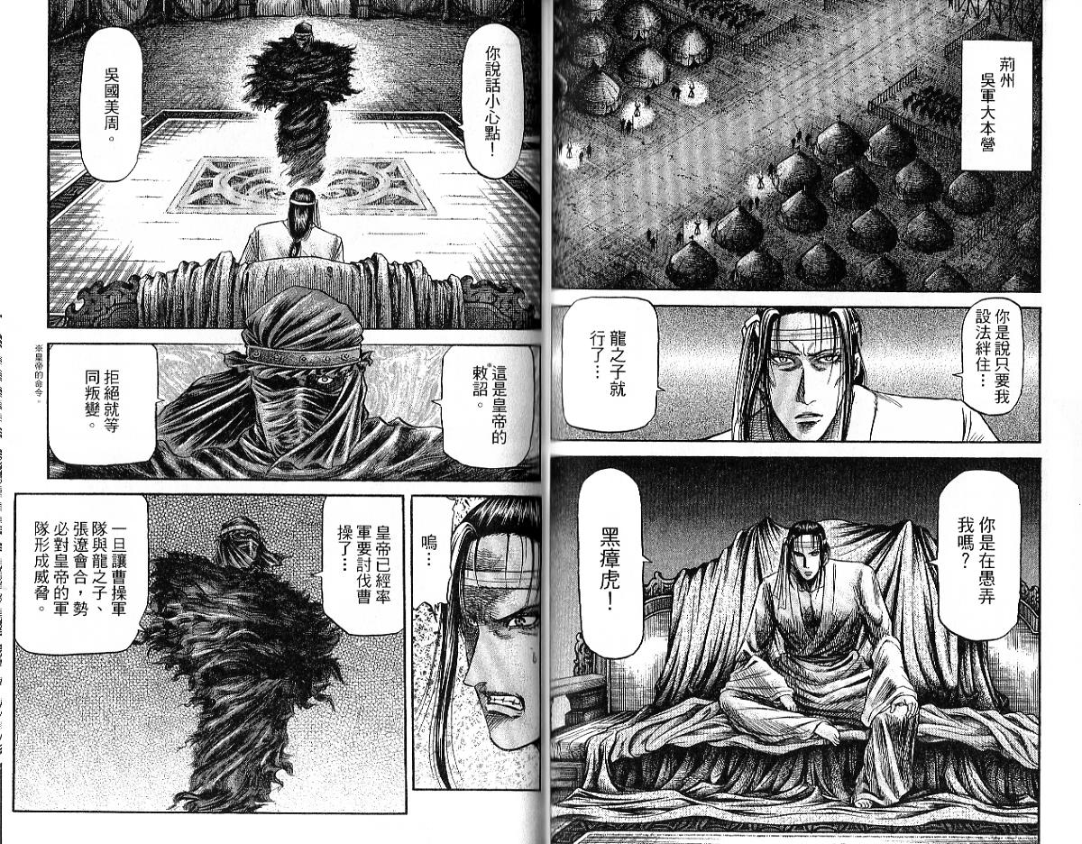 龙狼传2-中原缭乱篇韩漫全集-第09卷无删减无遮挡章节图片 