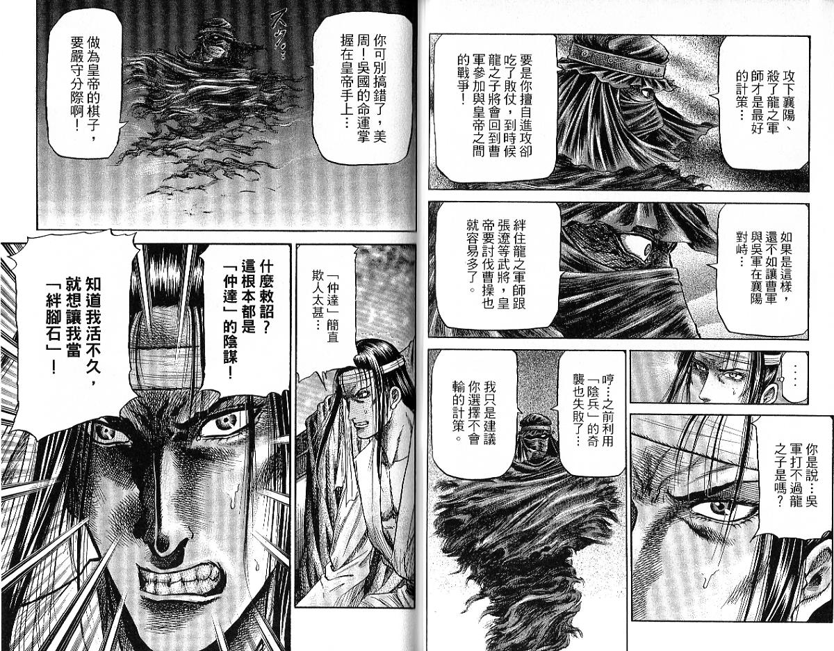 龙狼传2-中原缭乱篇韩漫全集-第09卷无删减无遮挡章节图片 