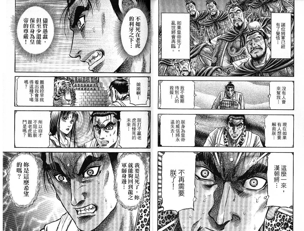 龙狼传2-中原缭乱篇韩漫全集-第09卷无删减无遮挡章节图片 