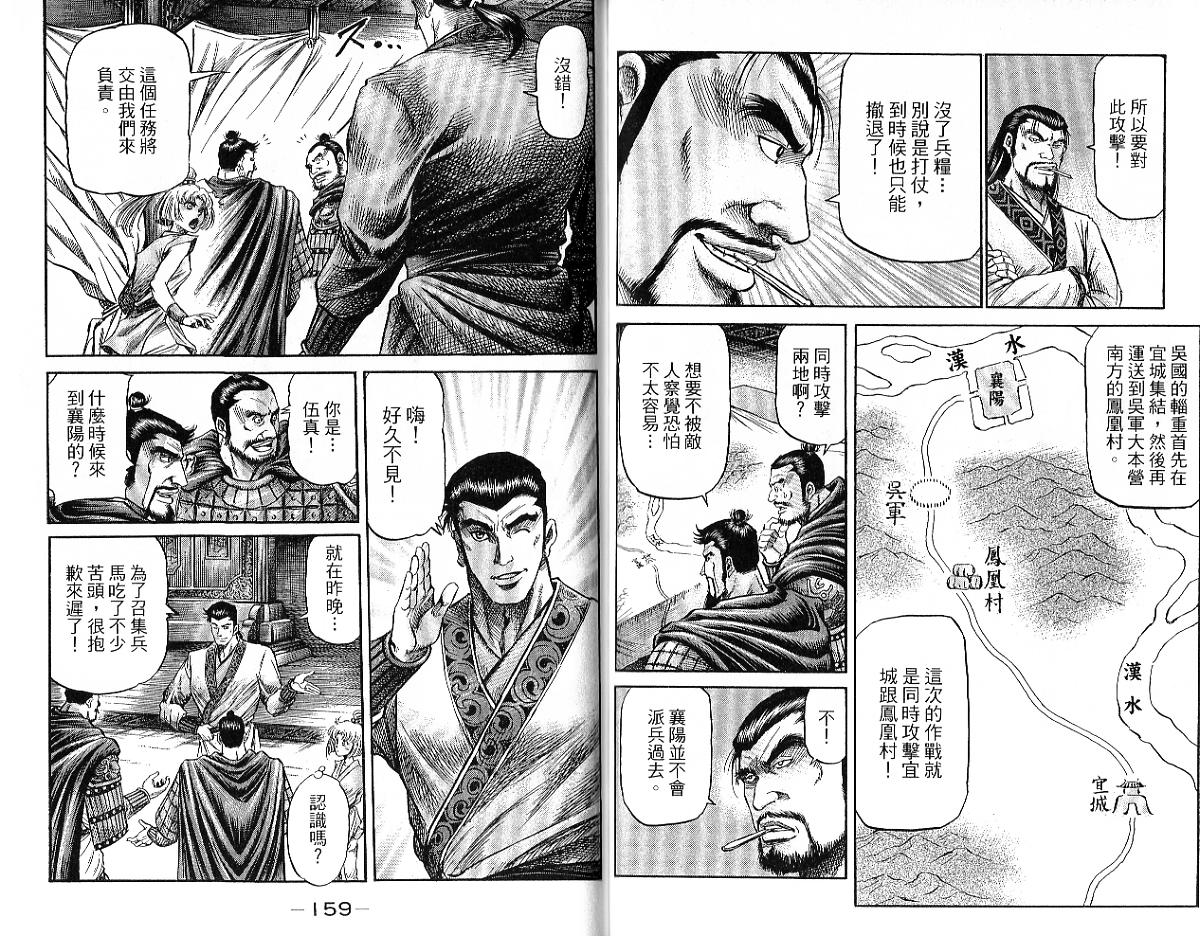 龙狼传2-中原缭乱篇韩漫全集-第09卷无删减无遮挡章节图片 