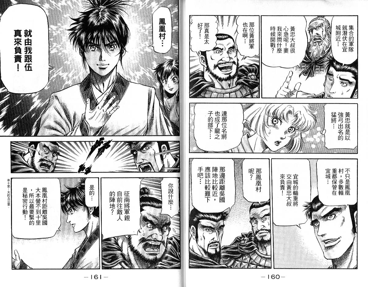 龙狼传2-中原缭乱篇韩漫全集-第09卷无删减无遮挡章节图片 