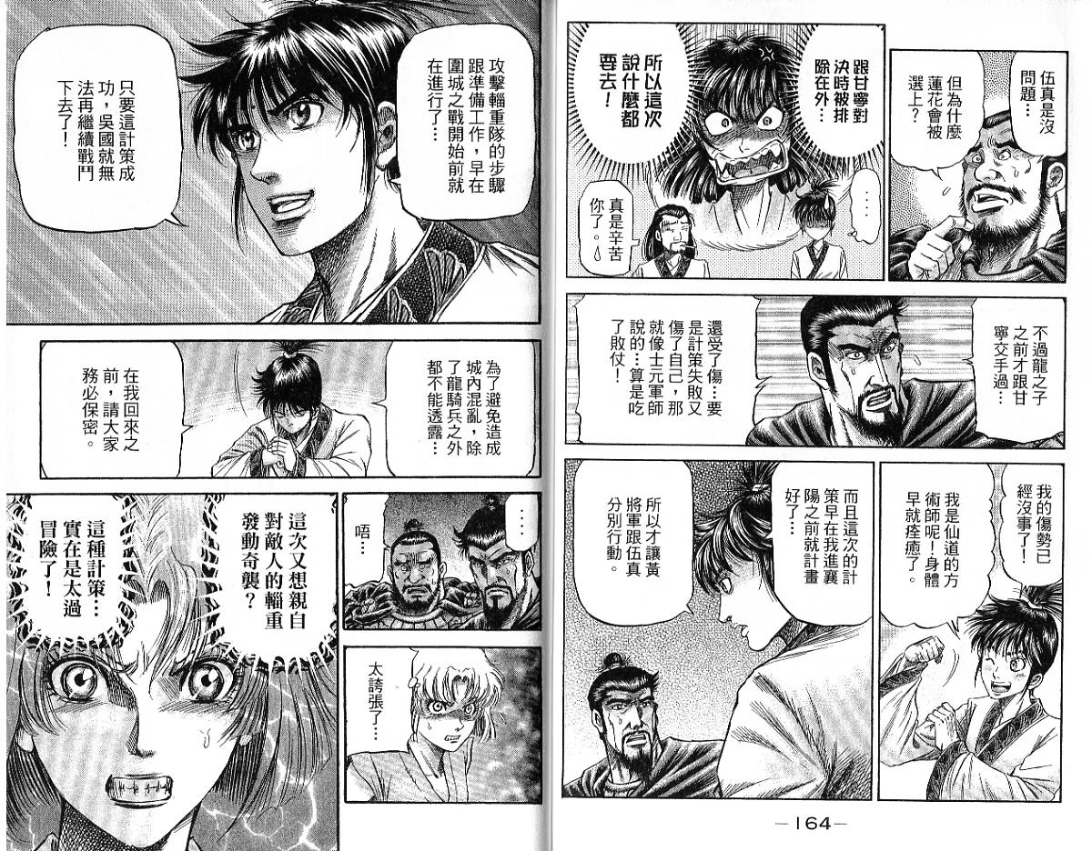 龙狼传2-中原缭乱篇韩漫全集-第09卷无删减无遮挡章节图片 