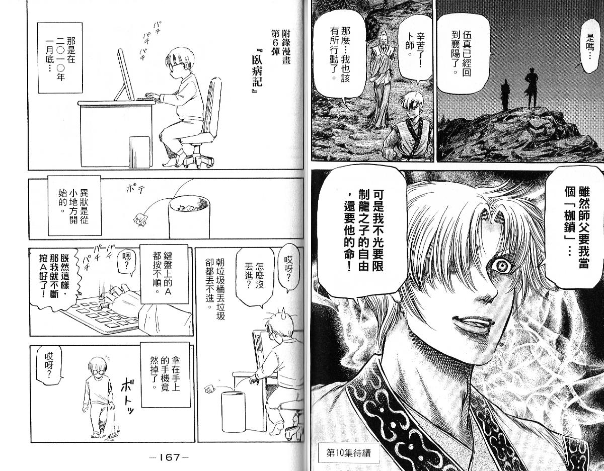 龙狼传2-中原缭乱篇韩漫全集-第09卷无删减无遮挡章节图片 