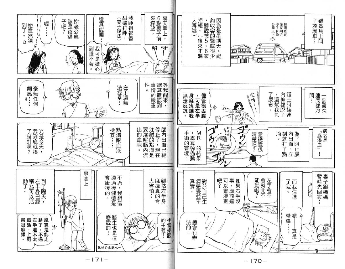 龙狼传2-中原缭乱篇韩漫全集-第09卷无删减无遮挡章节图片 