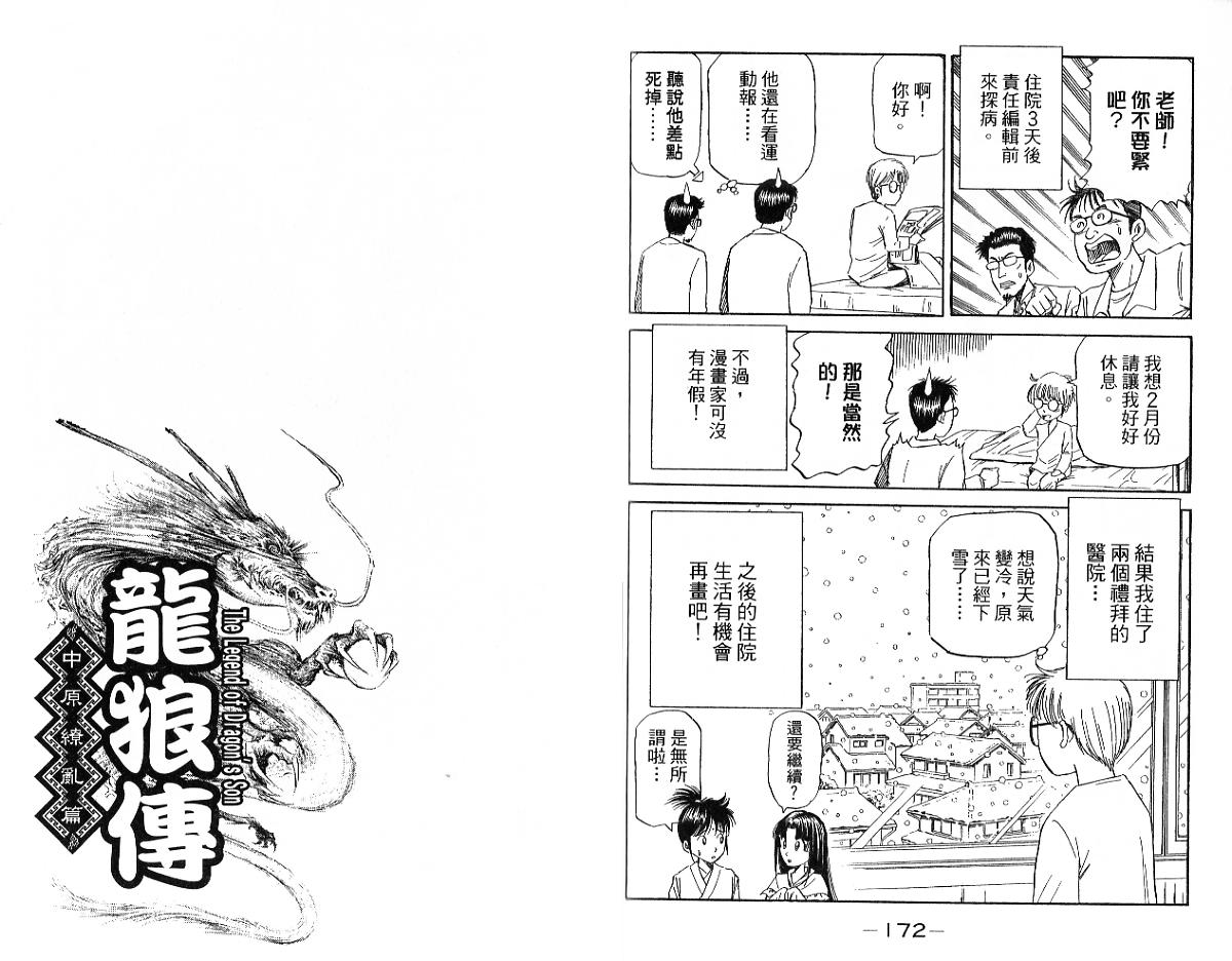 龙狼传2-中原缭乱篇韩漫全集-第09卷无删减无遮挡章节图片 