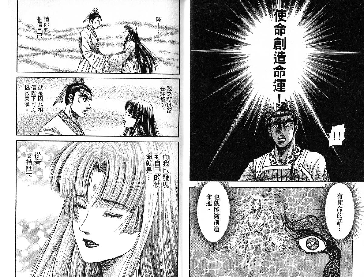 龙狼传2-中原缭乱篇韩漫全集-第09卷无删减无遮挡章节图片 