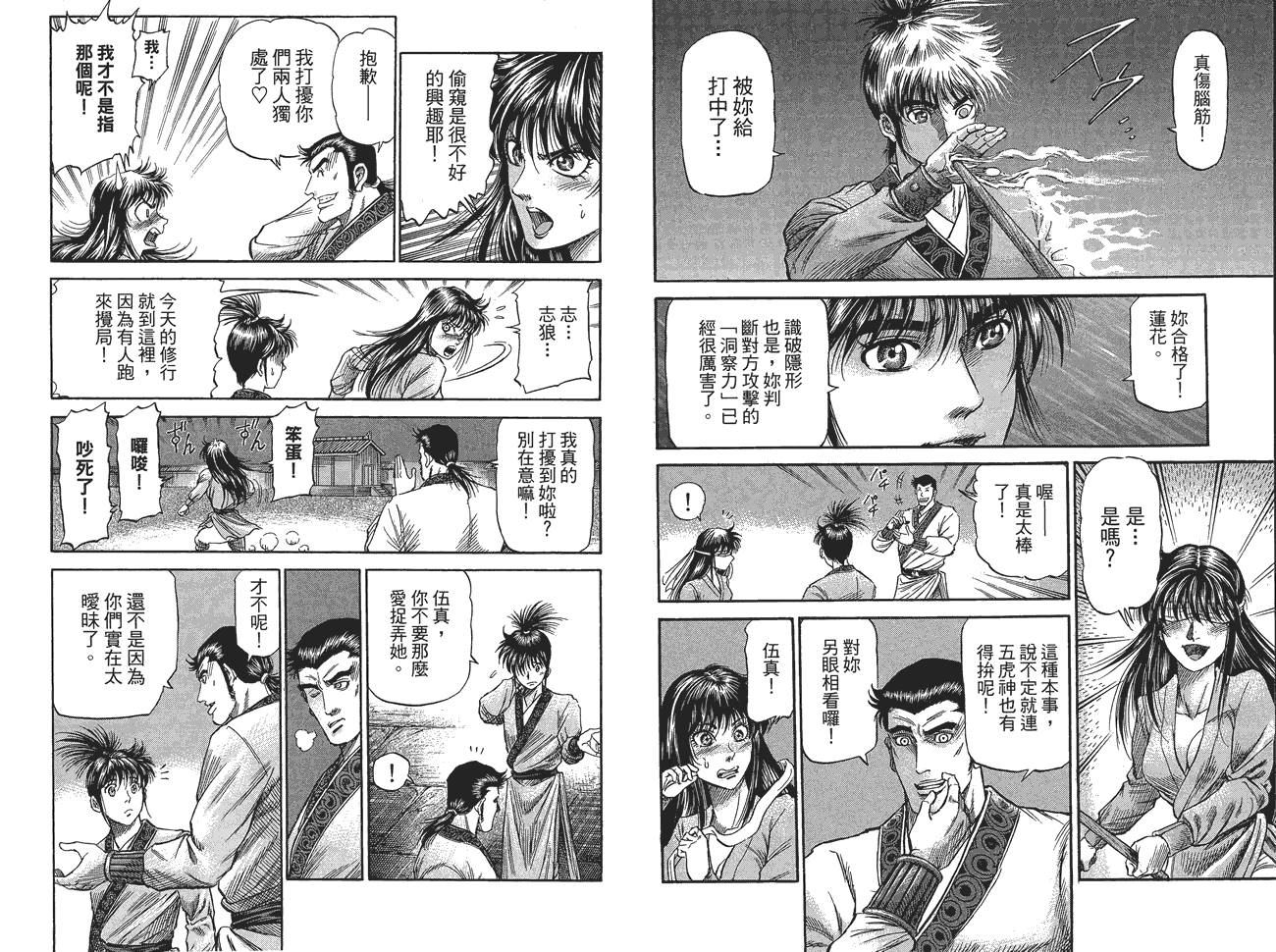 龙狼传2-中原缭乱篇韩漫全集-第10卷无删减无遮挡章节图片 