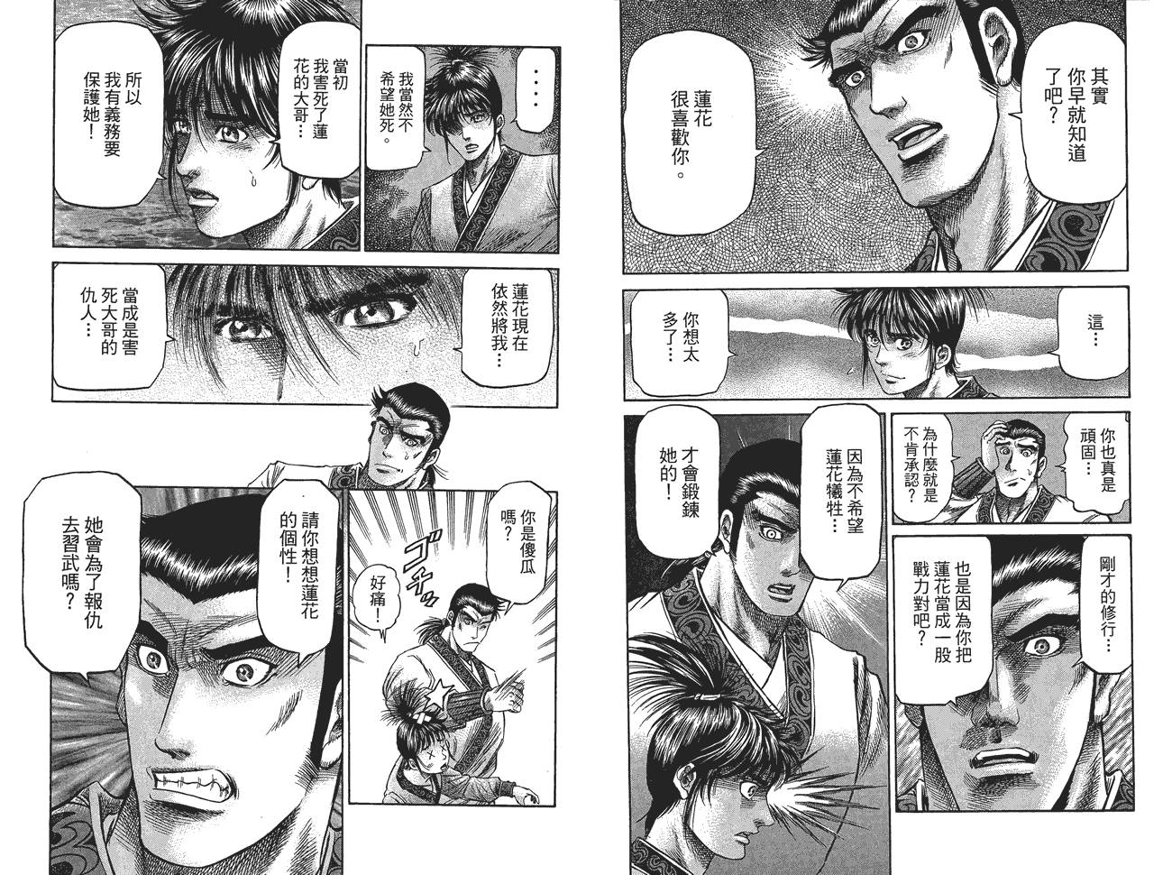 龙狼传2-中原缭乱篇韩漫全集-第10卷无删减无遮挡章节图片 