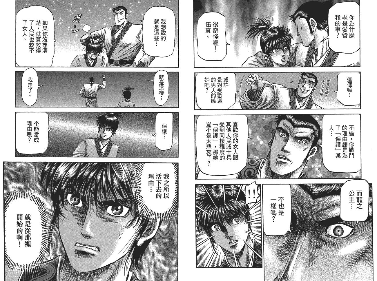 龙狼传2-中原缭乱篇韩漫全集-第10卷无删减无遮挡章节图片 