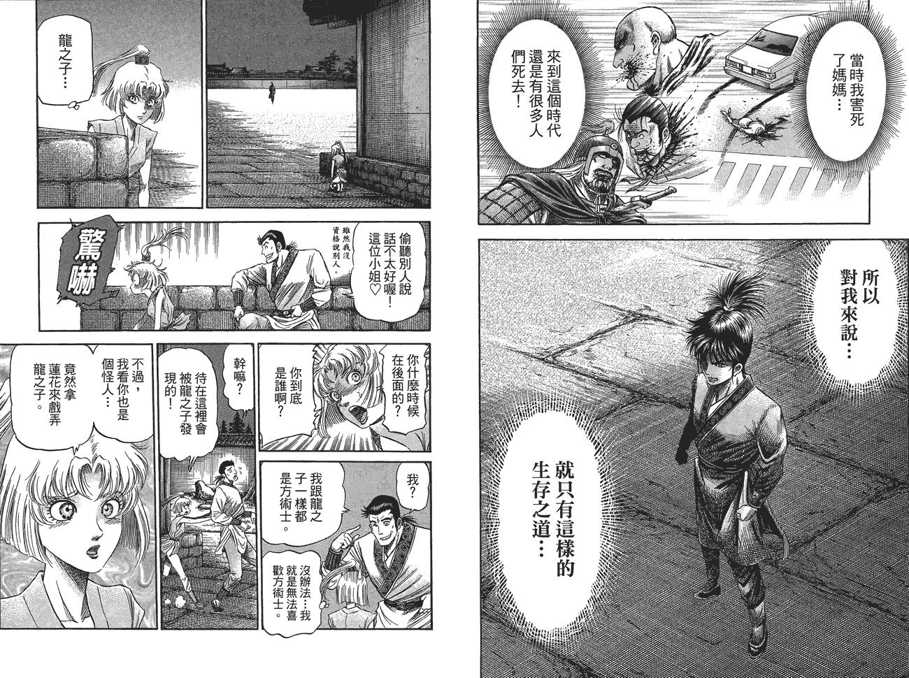 龙狼传2-中原缭乱篇韩漫全集-第10卷无删减无遮挡章节图片 