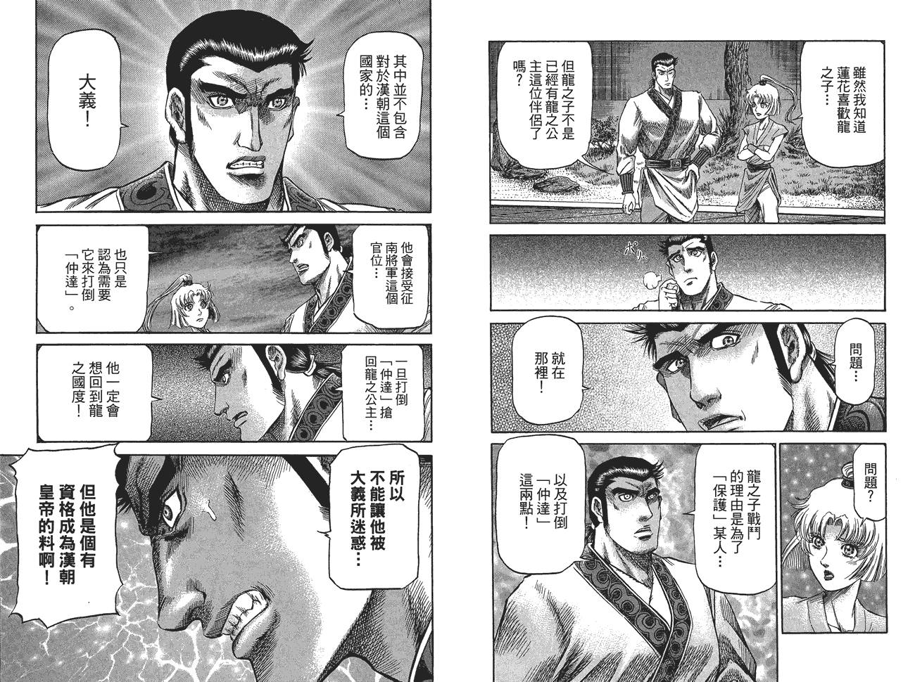 龙狼传2-中原缭乱篇韩漫全集-第10卷无删减无遮挡章节图片 