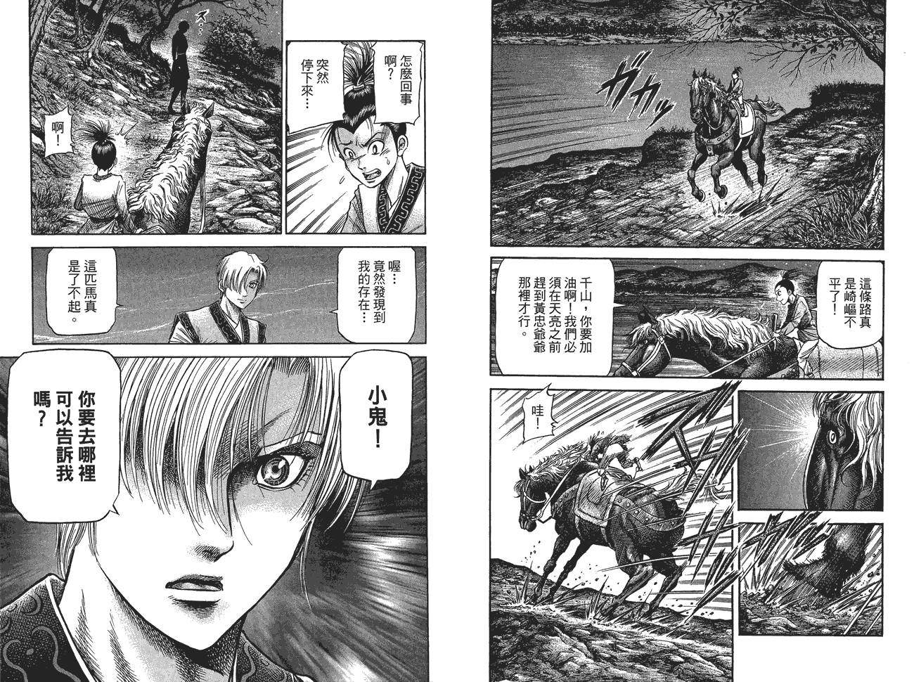 龙狼传2-中原缭乱篇韩漫全集-第10卷无删减无遮挡章节图片 
