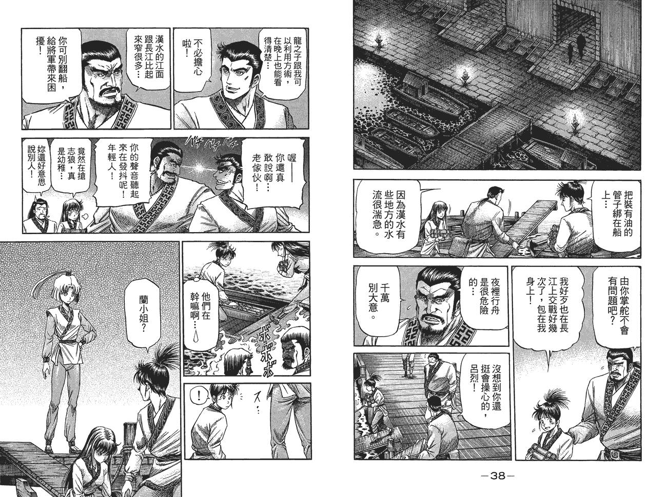 龙狼传2-中原缭乱篇韩漫全集-第10卷无删减无遮挡章节图片 