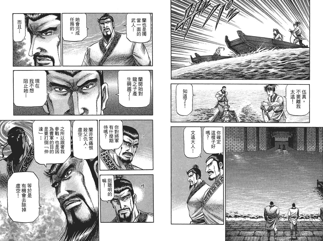 龙狼传2-中原缭乱篇韩漫全集-第10卷无删减无遮挡章节图片 