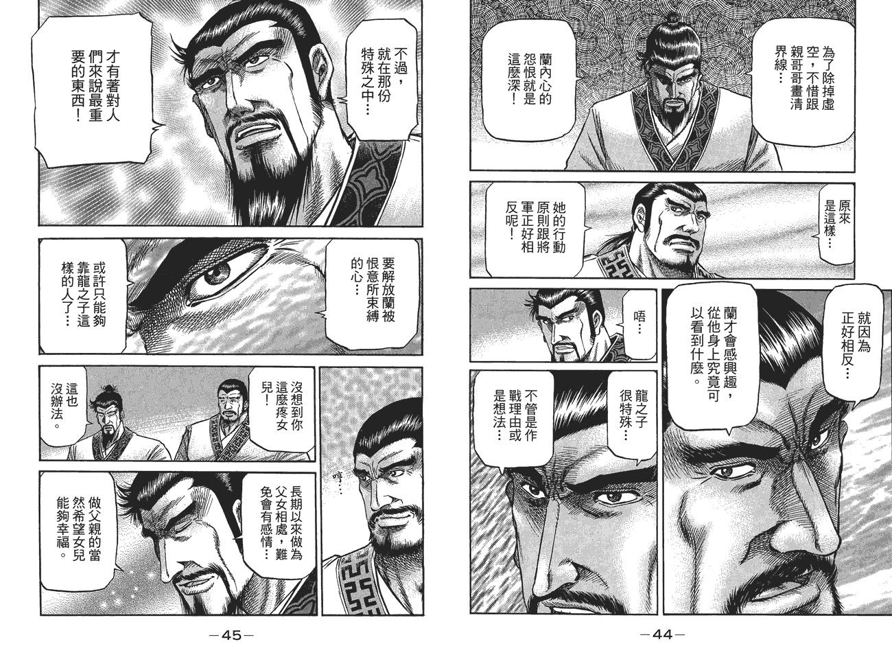 龙狼传2-中原缭乱篇韩漫全集-第10卷无删减无遮挡章节图片 