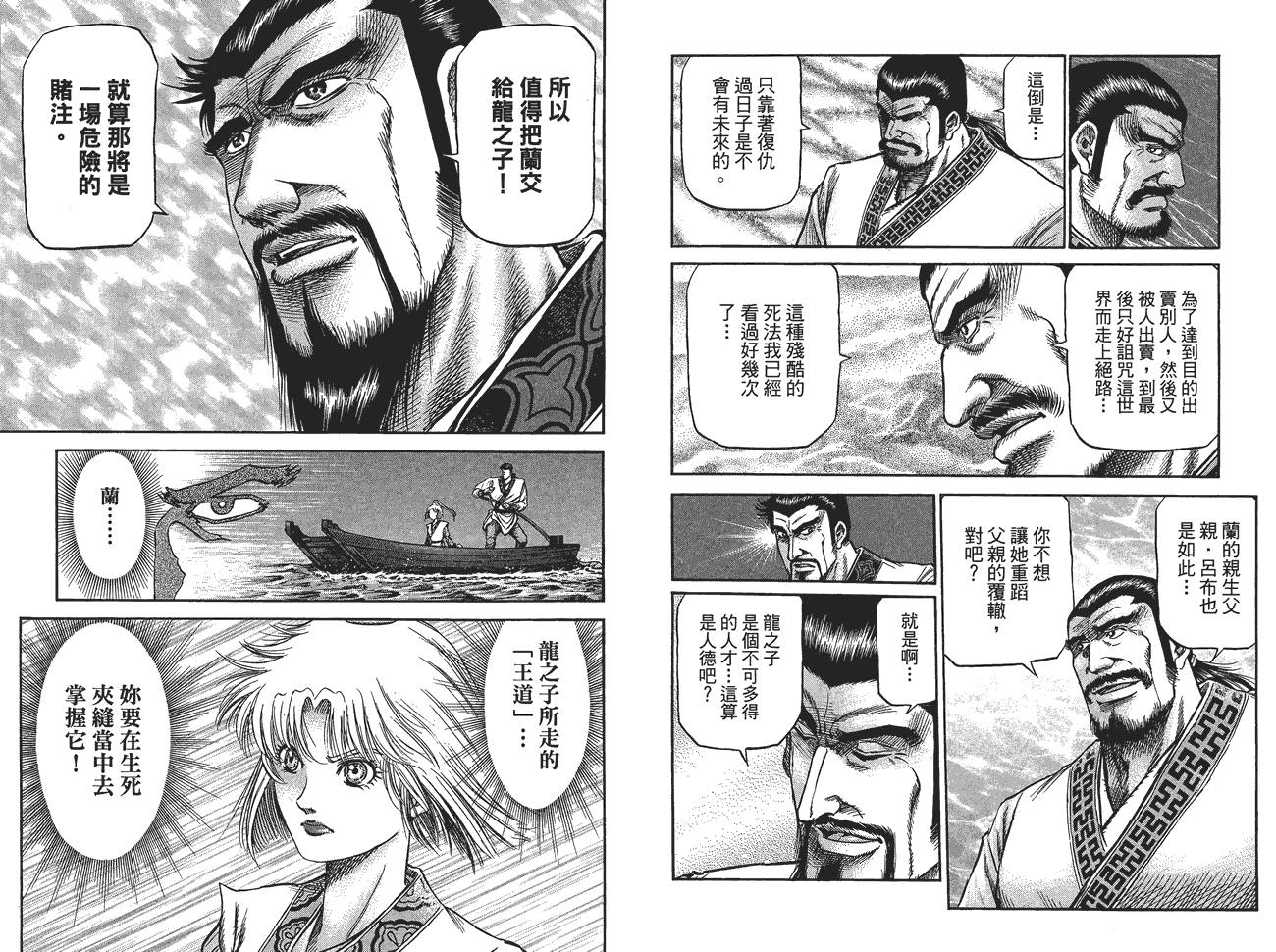 龙狼传2-中原缭乱篇韩漫全集-第10卷无删减无遮挡章节图片 
