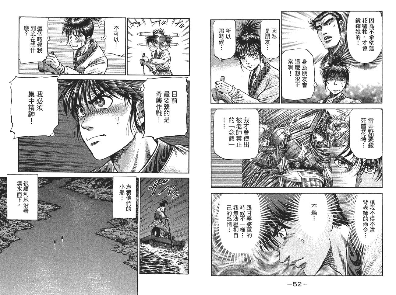 龙狼传2-中原缭乱篇韩漫全集-第10卷无删减无遮挡章节图片 