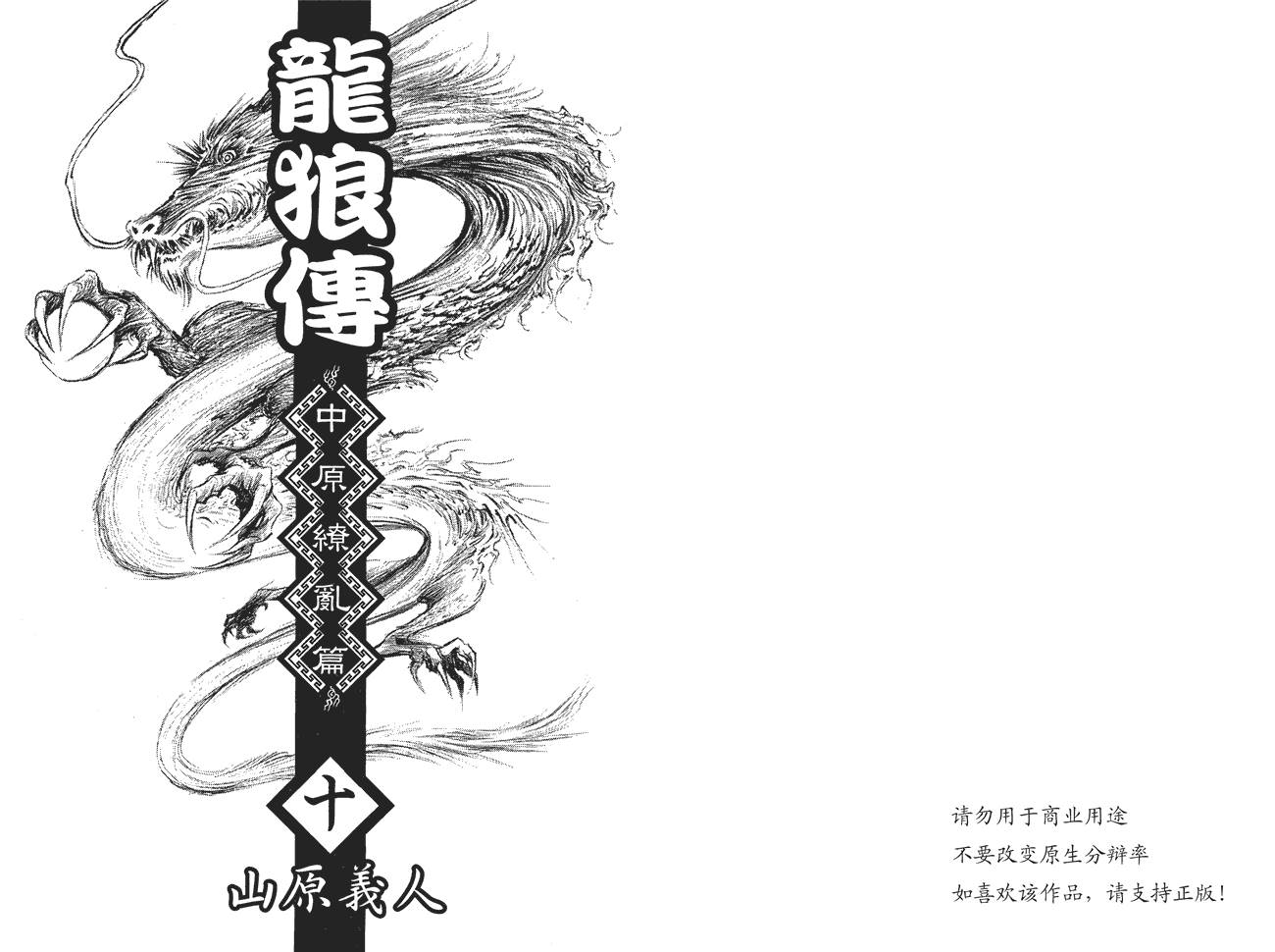 龙狼传2-中原缭乱篇韩漫全集-第10卷无删减无遮挡章节图片 