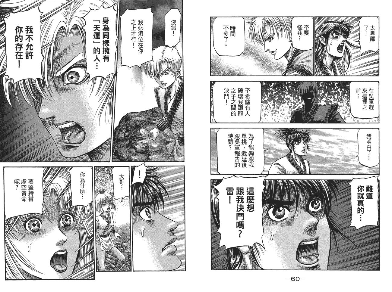 龙狼传2-中原缭乱篇韩漫全集-第10卷无删减无遮挡章节图片 