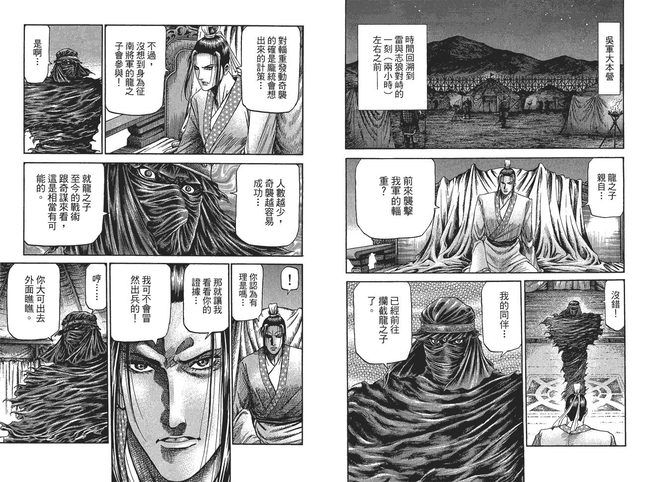 龙狼传2-中原缭乱篇韩漫全集-第10卷无删减无遮挡章节图片 