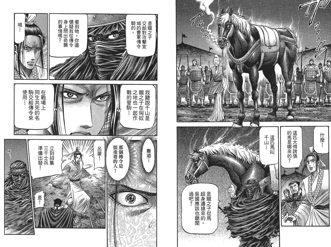 龙狼传2-中原缭乱篇韩漫全集-第10卷无删减无遮挡章节图片 