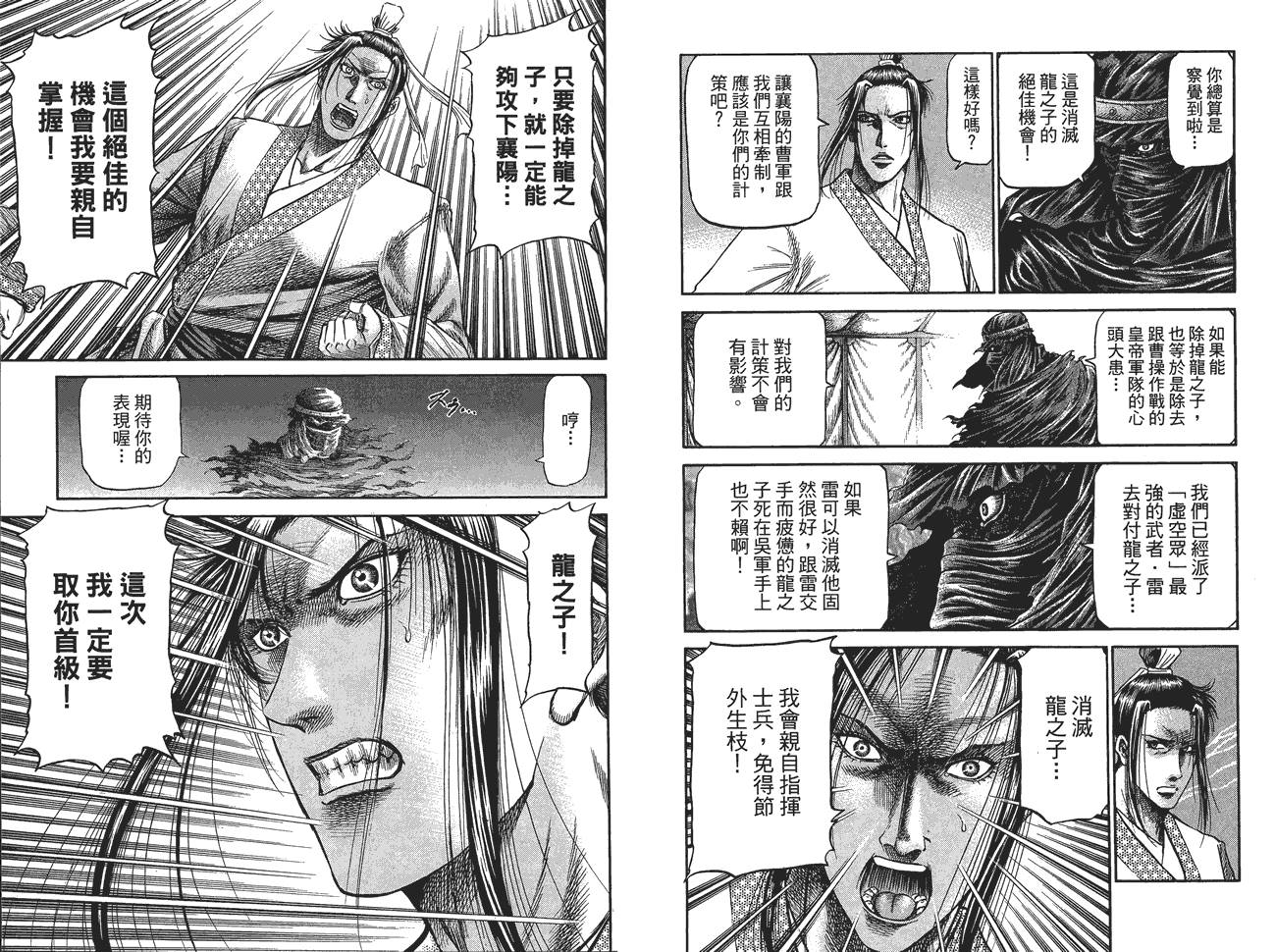 龙狼传2-中原缭乱篇韩漫全集-第10卷无删减无遮挡章节图片 