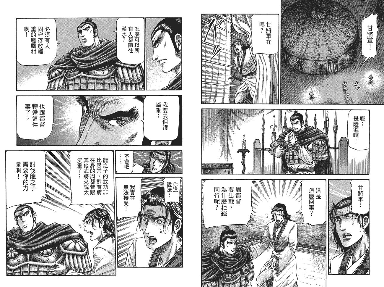 龙狼传2-中原缭乱篇韩漫全集-第10卷无删减无遮挡章节图片 