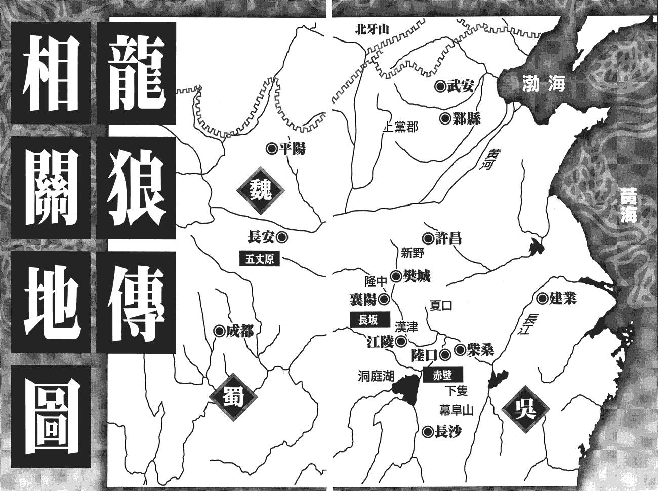龙狼传2-中原缭乱篇韩漫全集-第10卷无删减无遮挡章节图片 