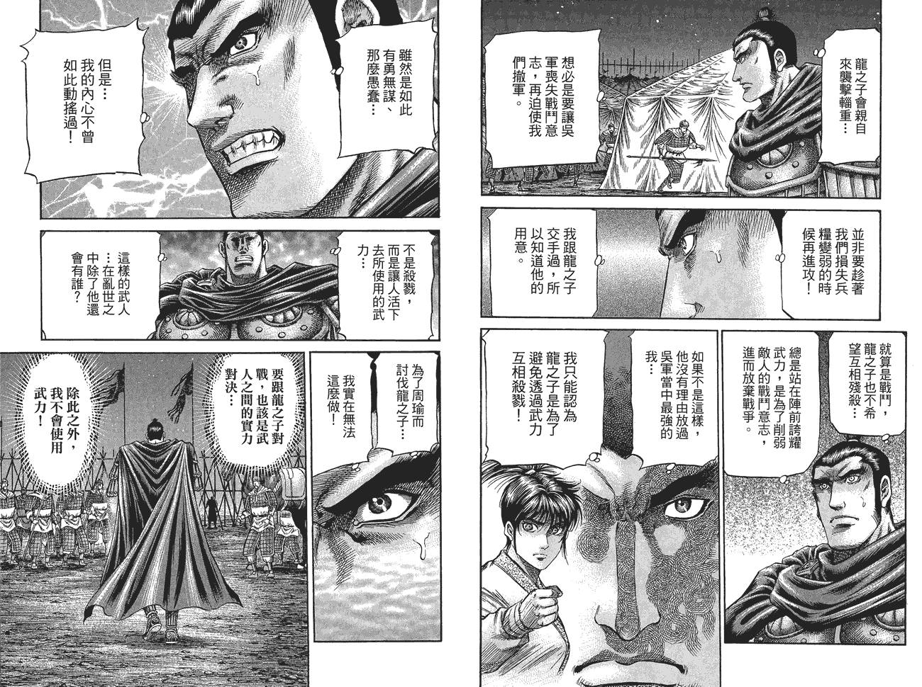 龙狼传2-中原缭乱篇韩漫全集-第10卷无删减无遮挡章节图片 