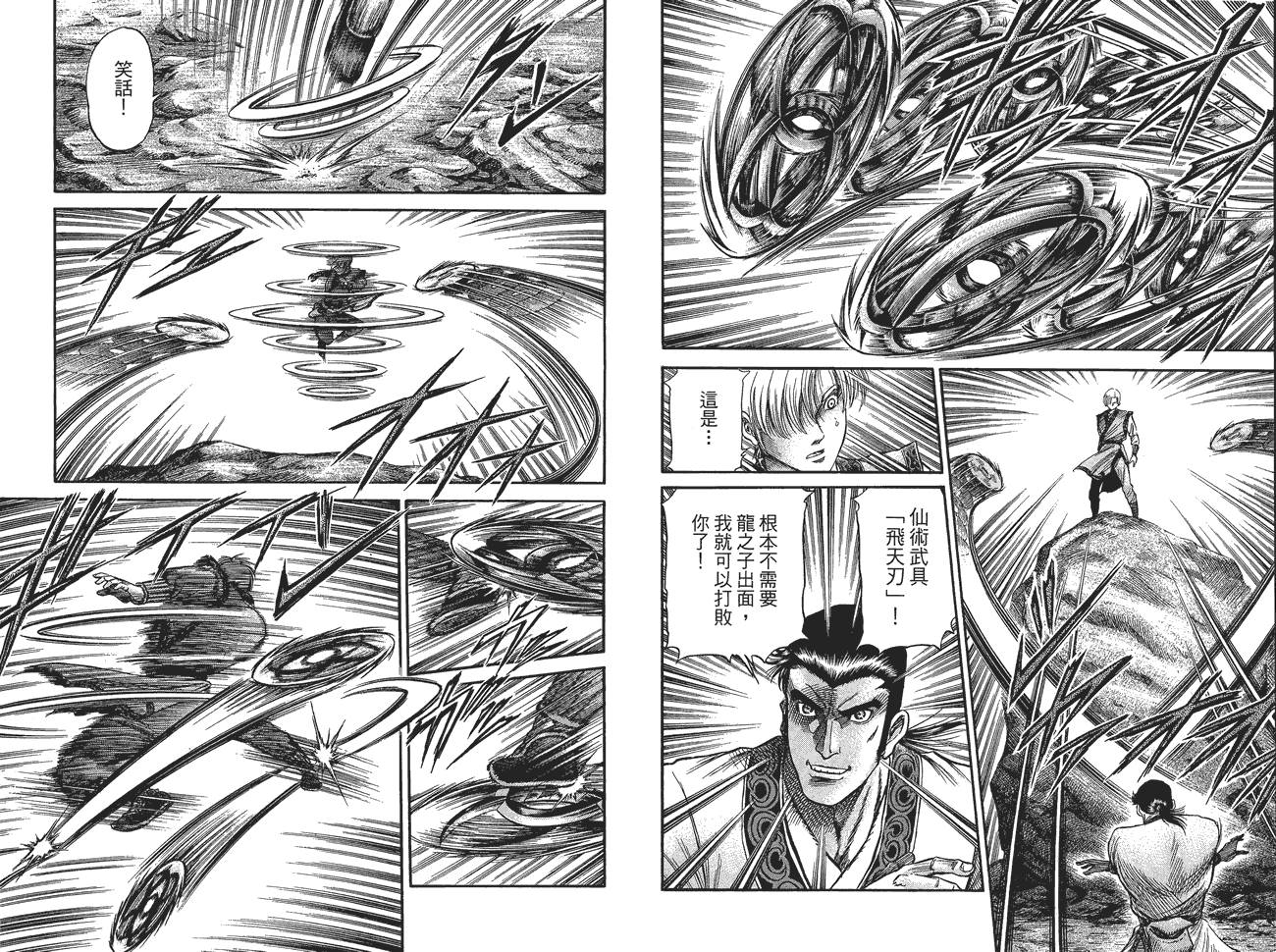 龙狼传2-中原缭乱篇韩漫全集-第10卷无删减无遮挡章节图片 