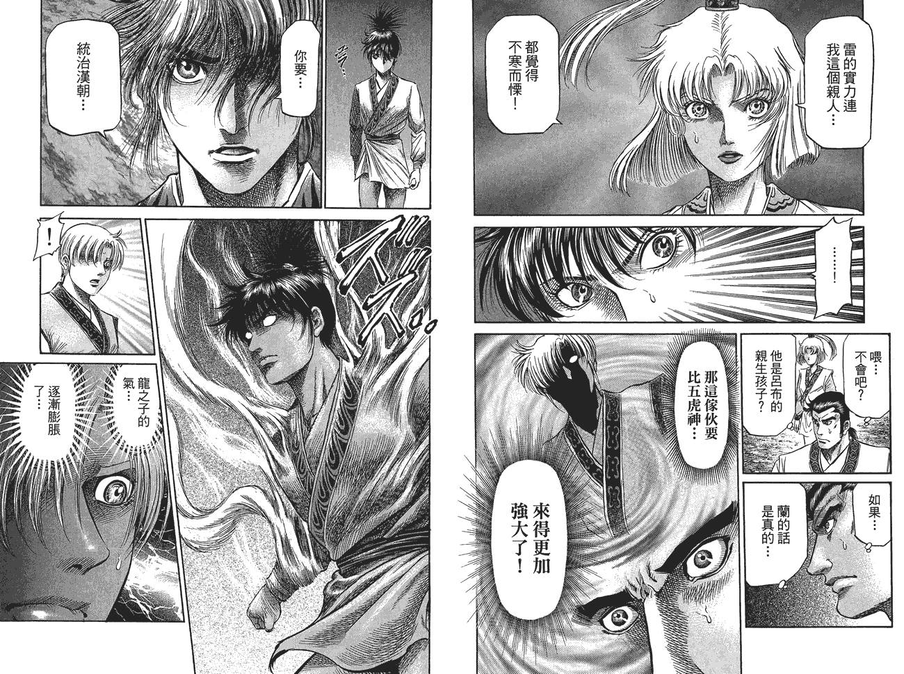 龙狼传2-中原缭乱篇韩漫全集-第10卷无删减无遮挡章节图片 