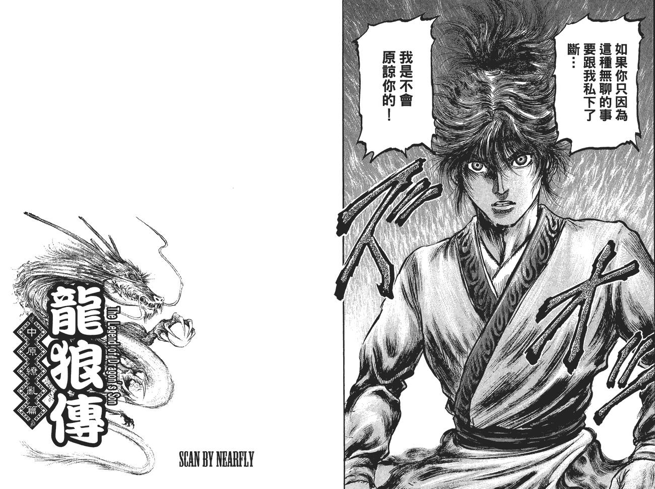 龙狼传2-中原缭乱篇韩漫全集-第10卷无删减无遮挡章节图片 
