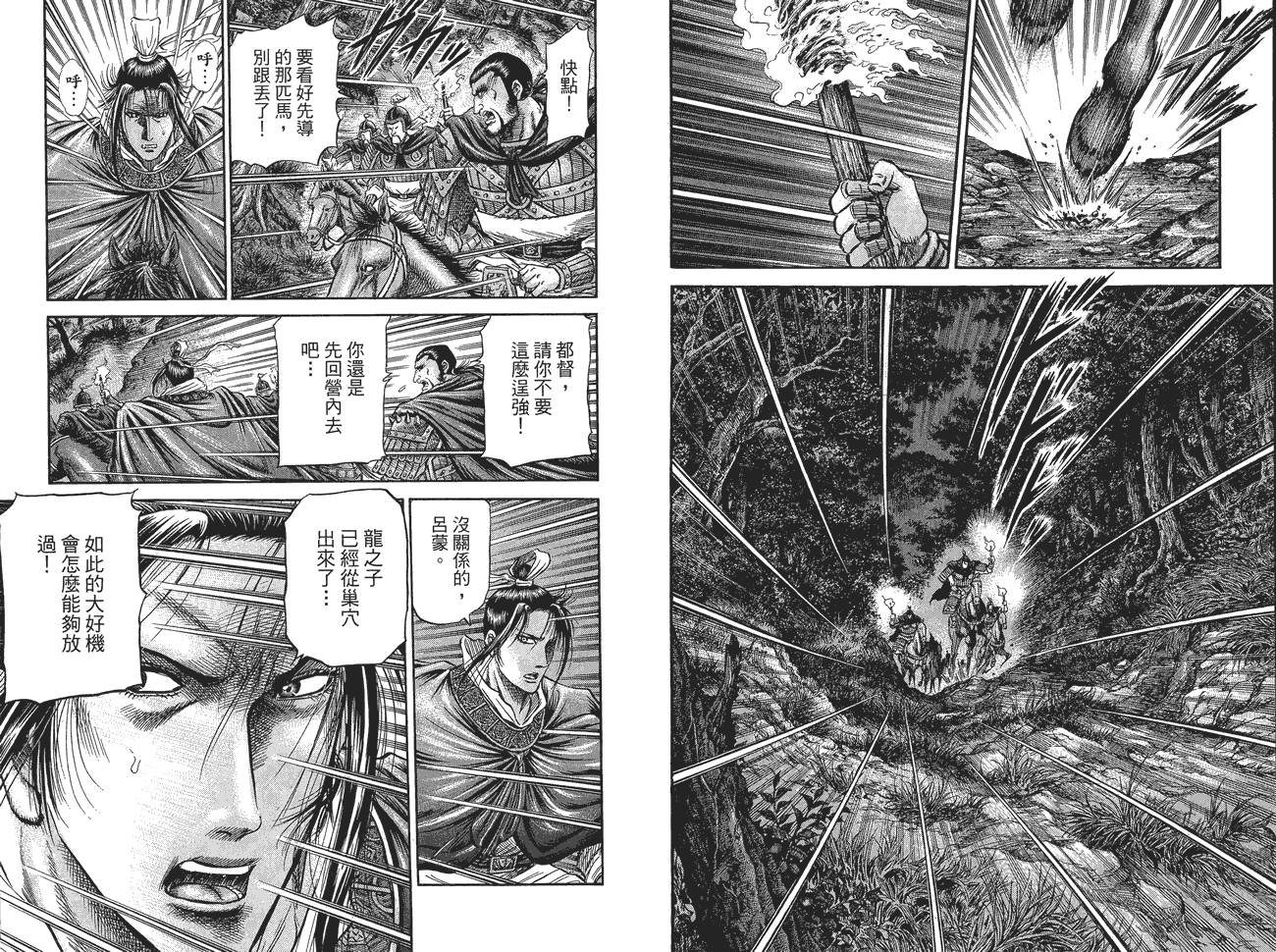 龙狼传2-中原缭乱篇韩漫全集-第10卷无删减无遮挡章节图片 