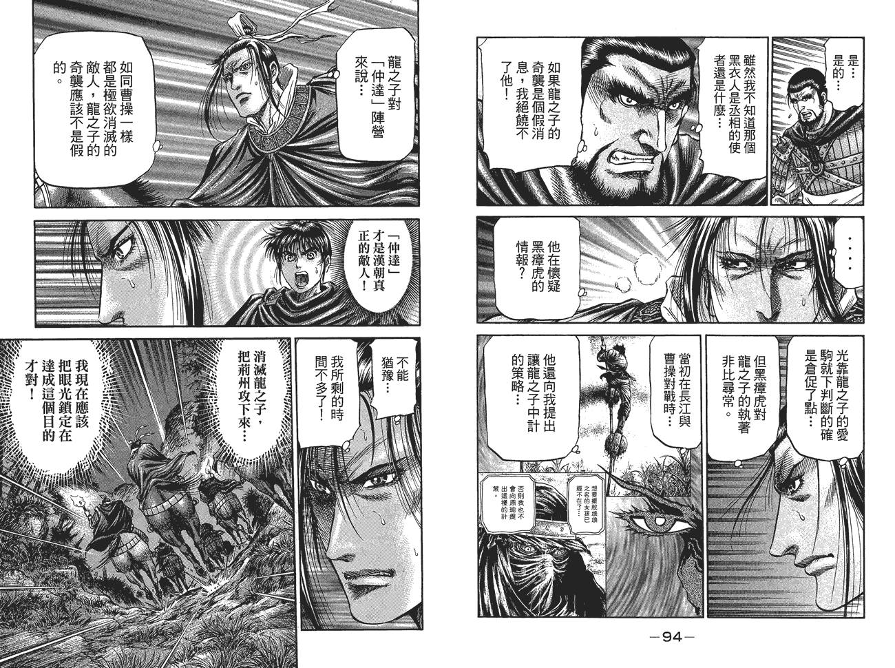 龙狼传2-中原缭乱篇韩漫全集-第10卷无删减无遮挡章节图片 