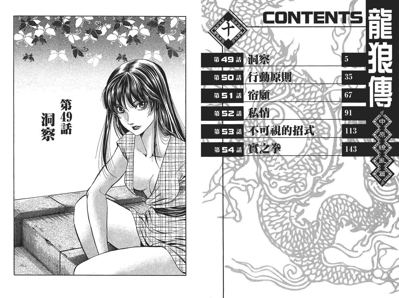 龙狼传2-中原缭乱篇韩漫全集-第10卷无删减无遮挡章节图片 