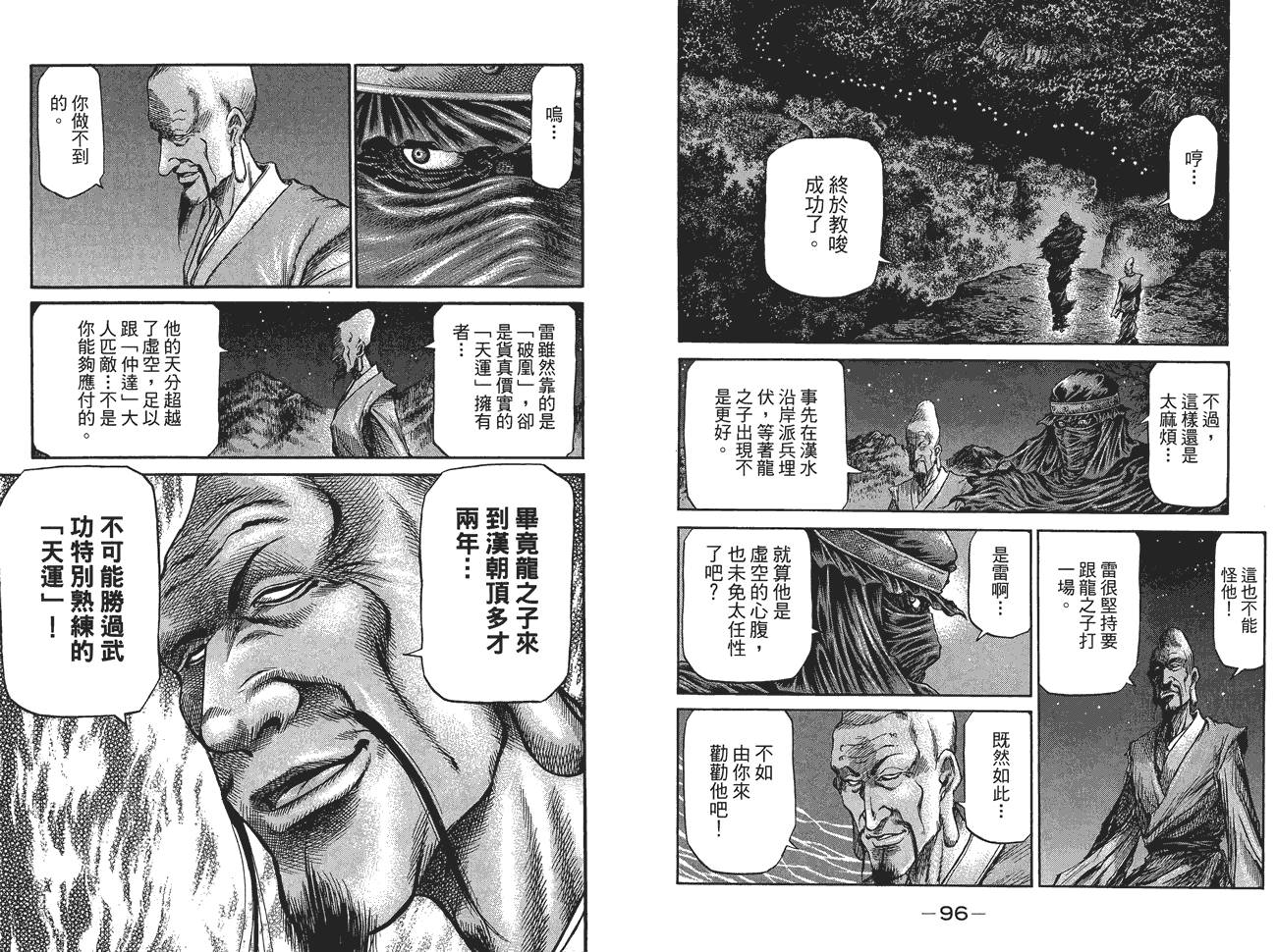 龙狼传2-中原缭乱篇韩漫全集-第10卷无删减无遮挡章节图片 