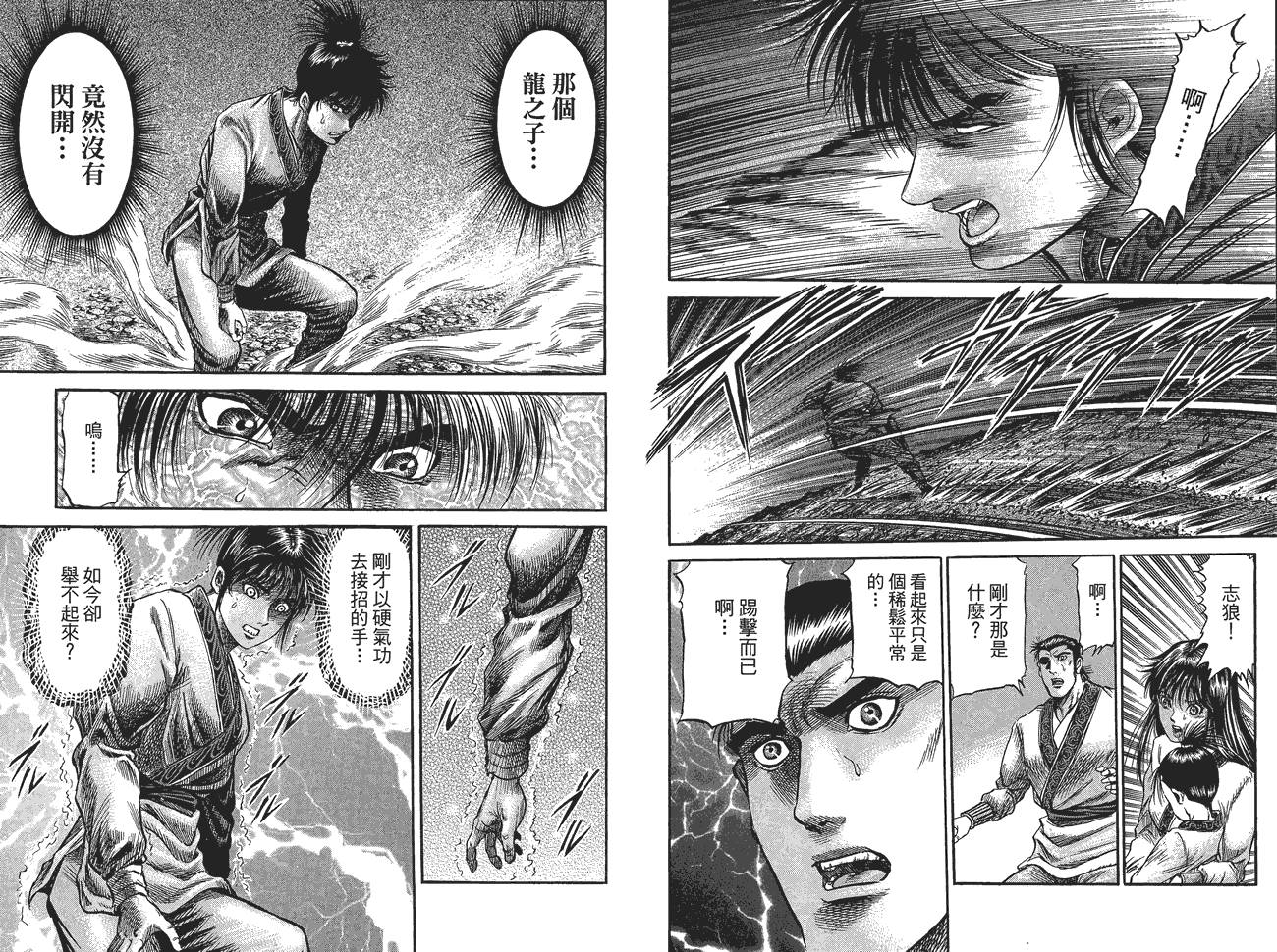 龙狼传2-中原缭乱篇韩漫全集-第10卷无删减无遮挡章节图片 
