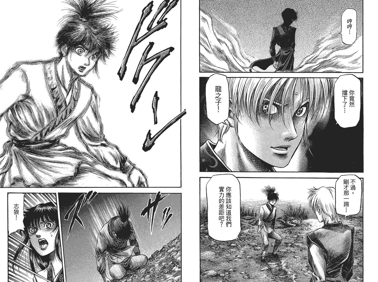 龙狼传2-中原缭乱篇韩漫全集-第10卷无删减无遮挡章节图片 
