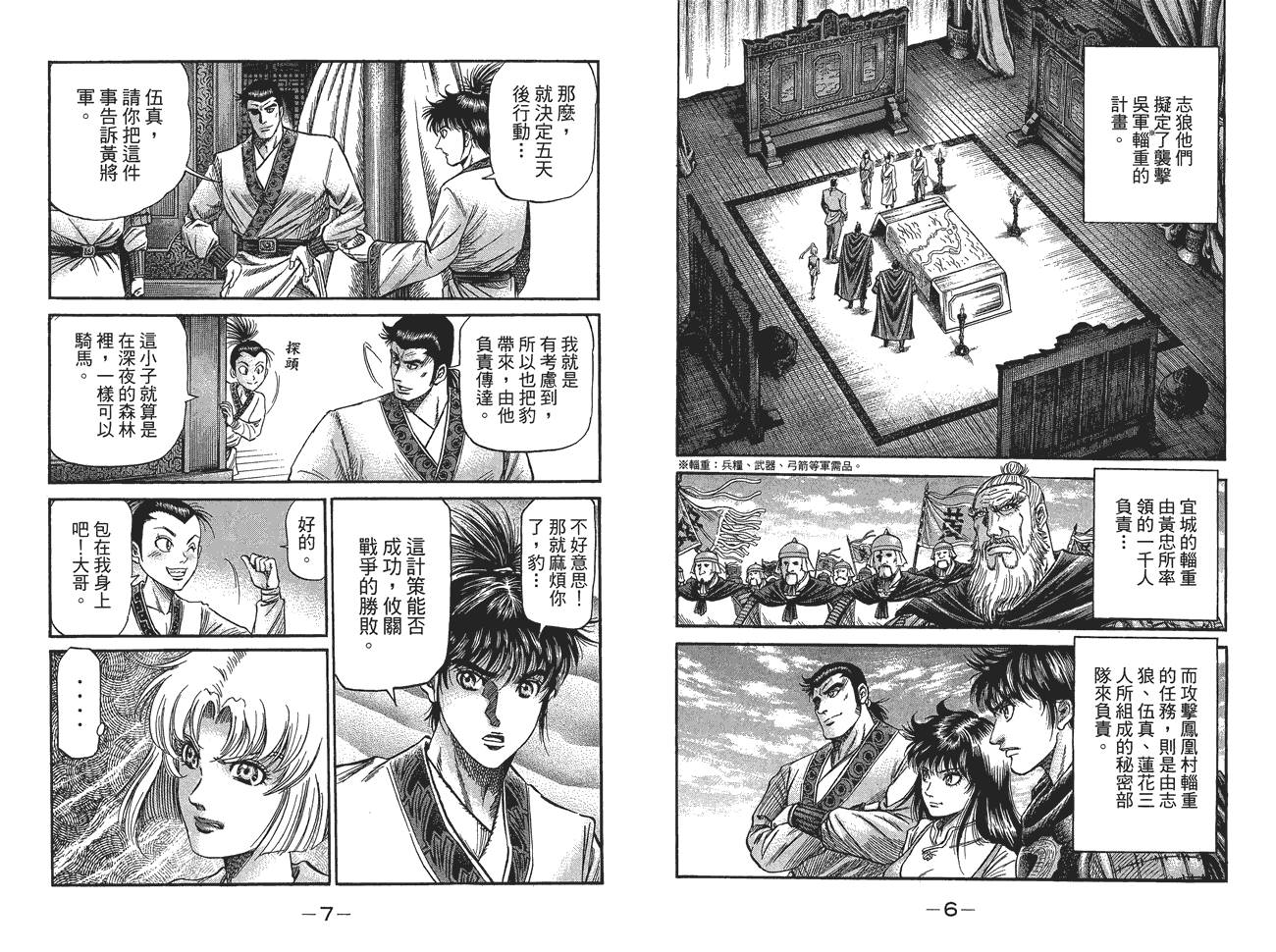 龙狼传2-中原缭乱篇韩漫全集-第10卷无删减无遮挡章节图片 