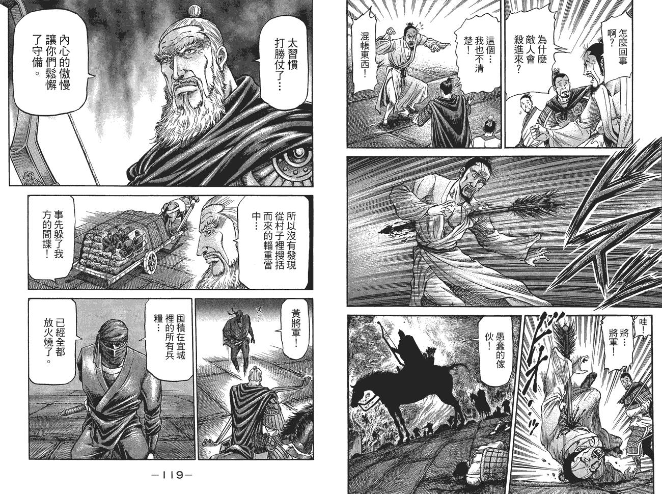 龙狼传2-中原缭乱篇韩漫全集-第10卷无删减无遮挡章节图片 