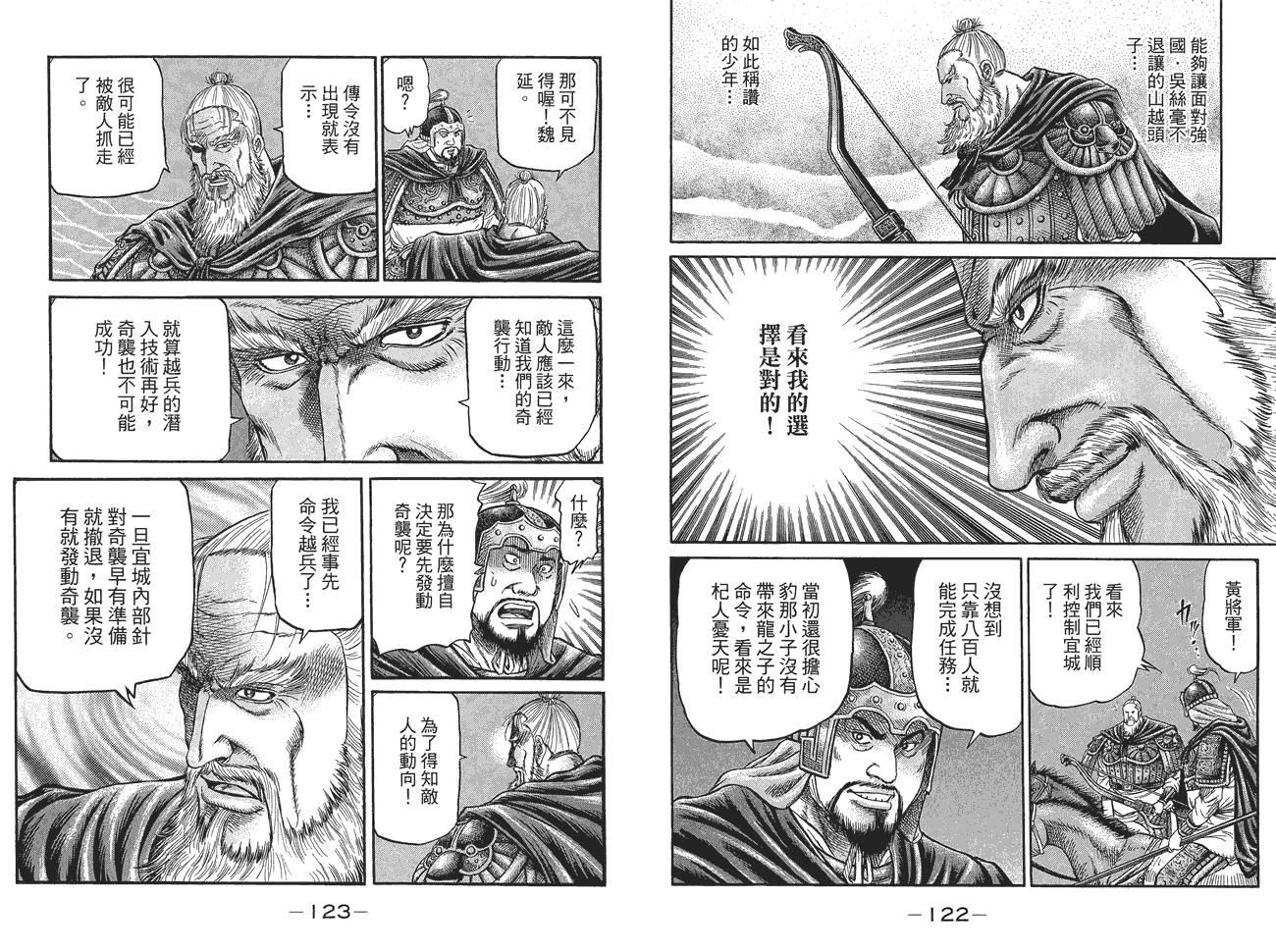 龙狼传2-中原缭乱篇韩漫全集-第10卷无删减无遮挡章节图片 