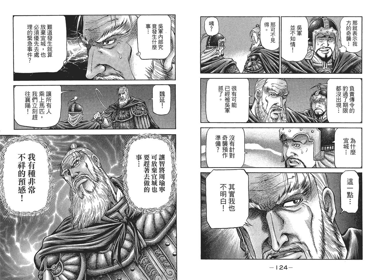 龙狼传2-中原缭乱篇韩漫全集-第10卷无删减无遮挡章节图片 