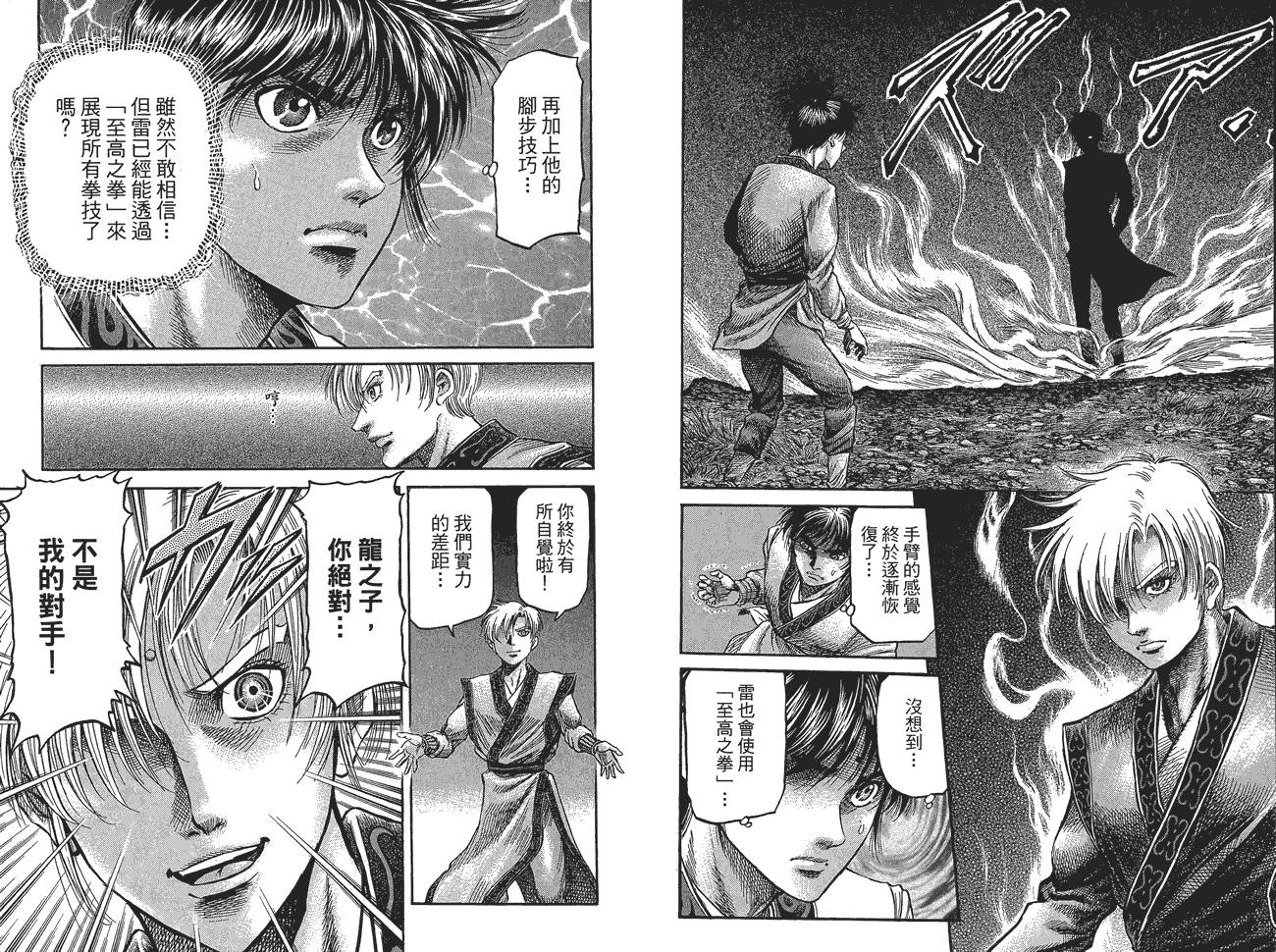 龙狼传2-中原缭乱篇韩漫全集-第10卷无删减无遮挡章节图片 