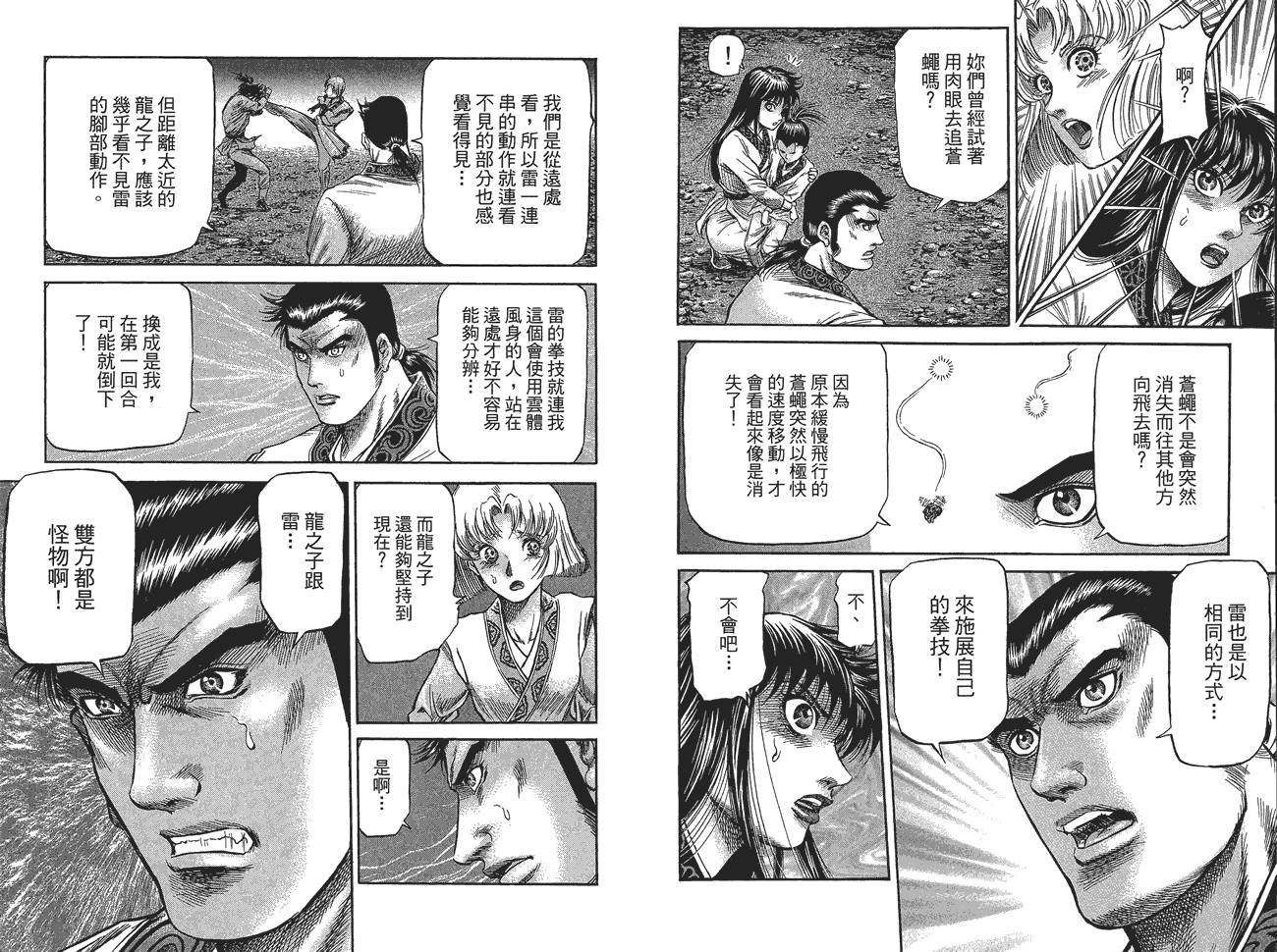 龙狼传2-中原缭乱篇韩漫全集-第10卷无删减无遮挡章节图片 