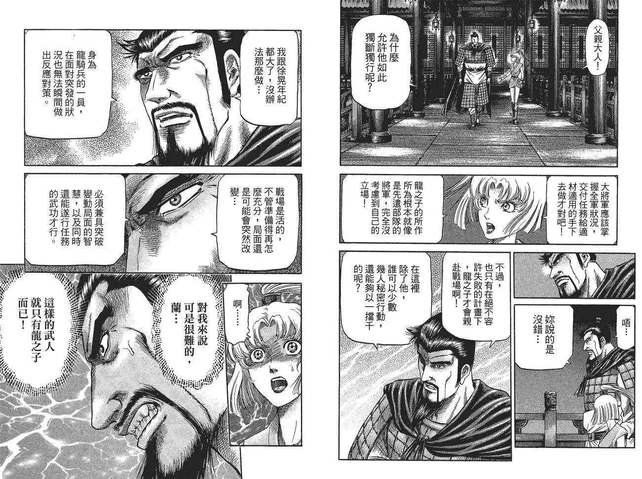 龙狼传2-中原缭乱篇韩漫全集-第10卷无删减无遮挡章节图片 