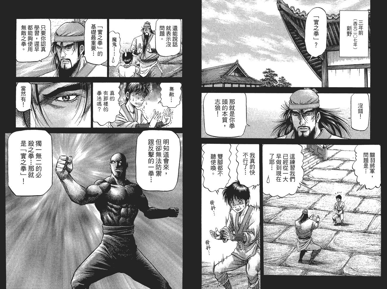龙狼传2-中原缭乱篇韩漫全集-第10卷无删减无遮挡章节图片 